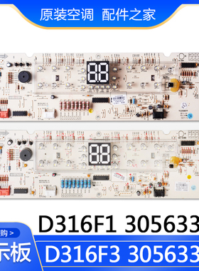 适用格力空调 显示板 30563367 D316F3 30563291 D316F1 30563366
