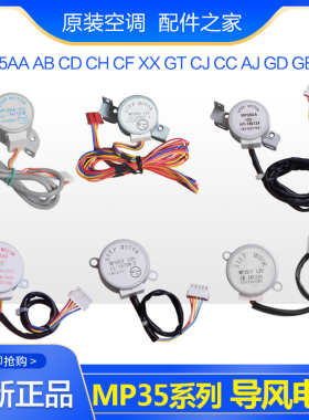 格力导风电机MP35AA AB CF CD CH GT AJ CJ CC XX GD GE CK CT AF