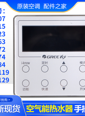 适用格力空气能热水器XK15 XK23XK07XK63XK72XK74XK84手操器XK119