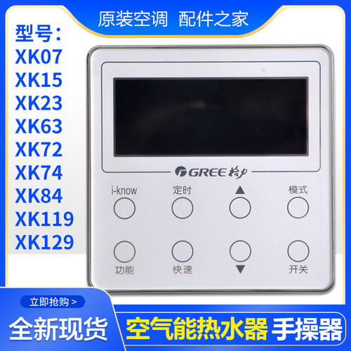 适用格力空气能热水器XK15 XK23XK07XK63XK72XK74XK84手操器XK119