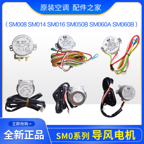 格力空调SM008导风电机