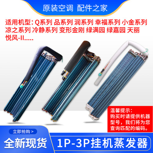 适用格力空调1p15p2内机铜换热器