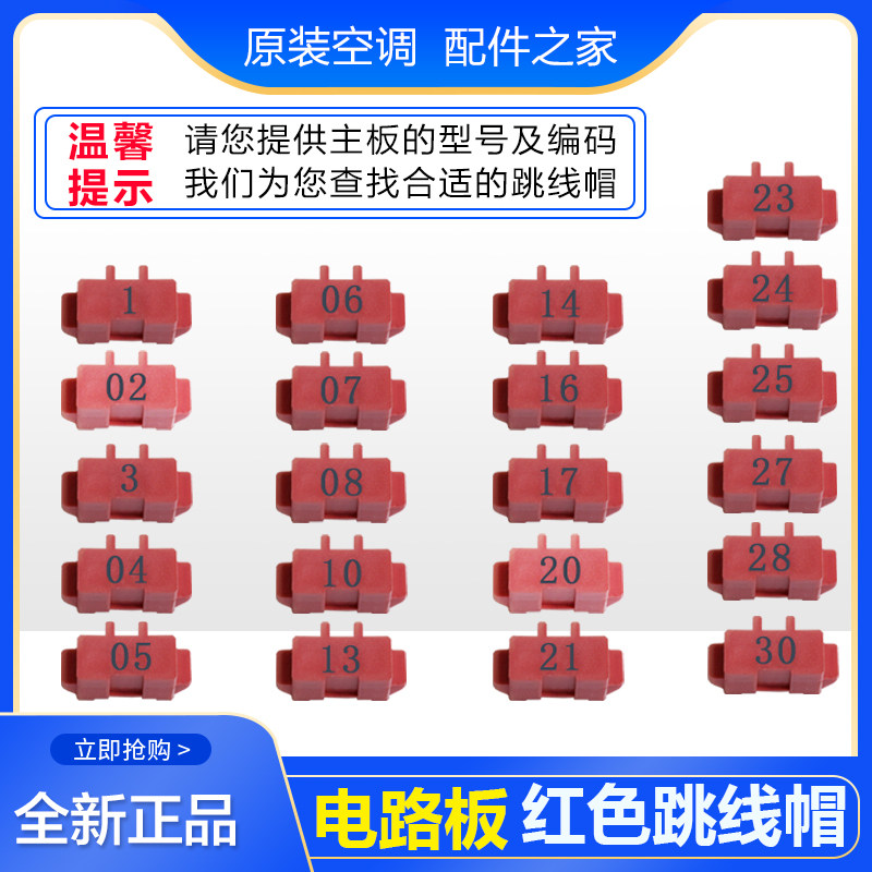 适用格力空调 主板 电路板跳线帽短接头显示c5 闪灯15次维修 配件