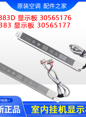 适用格力空调 D5383 D5383D 显示板 30565177 30565142 30565176