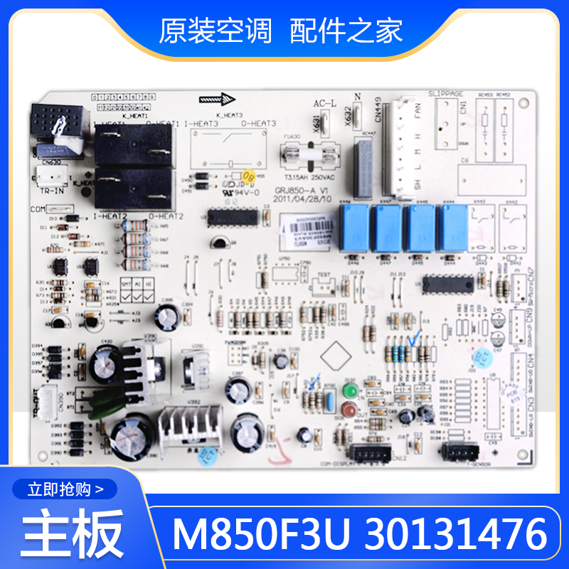 适用格力空调 T迪电路板30131476主板 M850F3U控制板GRJ805-A