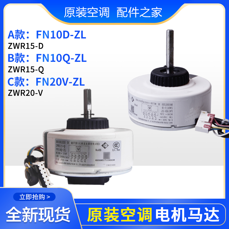 适用格力空调无刷直流电机 FN10D-ZL FN10Q-ZL FN40G-ZL FN20V-ZL