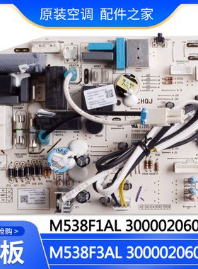 适用格力空调300002060575 M538F1AL 主板 M538F3AL 300002060574