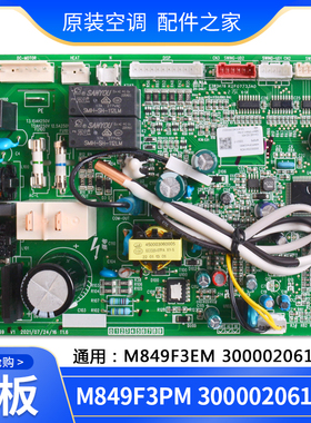 适用格力空调配件 M849F3PM主板300002061426 300002061340电脑板