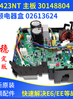 适用格力空调外机变频电器盒 主板 02613624  30148804  W8423NT