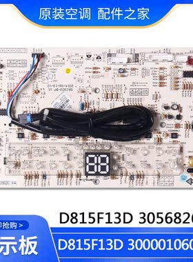 适用格力空调配件30568263显示板D815F13D电路板通用300001060136