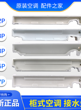 格力空调2p3p5p匹柜机接水槽悦风T迪清新风悦雅T爽内机接水盘泡沫