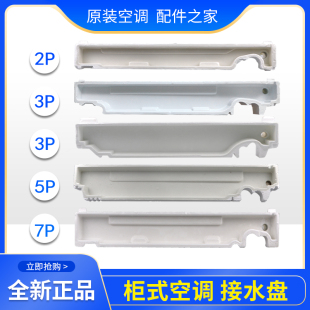 格力空调2p3p5p匹柜机接水槽悦风T迪清新风悦雅T爽内机接水盘泡沫