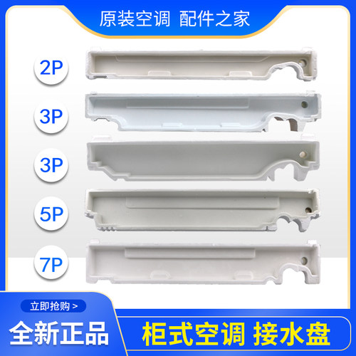 适用格力柜式空调水槽2匹