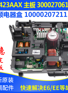适用格力空调 100002072115 变频电器盒300027061724主板W8423AAX