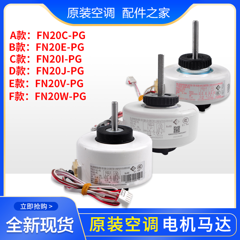 适用格力空调电机FN20V-PG FN20C-PG FN20E-PG FN20J-PG FN20i-PG