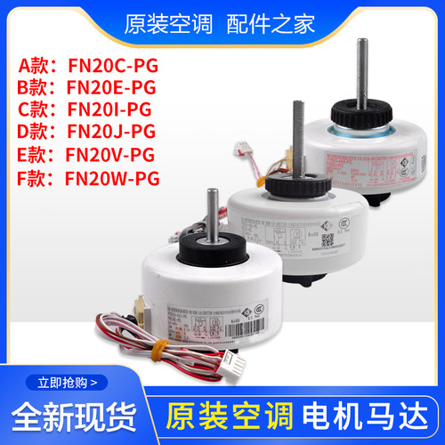 适用格力空调电机FN20V-PG FN20C-PG FN20E-PG FN20J-PG FN20i-PG