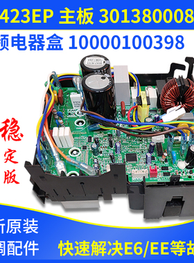 适用格力空调变频电器盒 10000100398 30138000806 主板 W8423EP