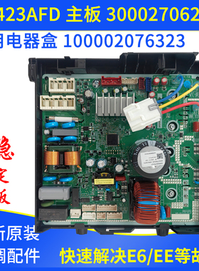 适用格力空调通用电器盒100002076323 主板W8423AFD 300027062506