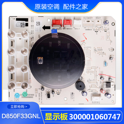 适用格力空调控制板 D850F33GNL显示板300001060747 300001060408