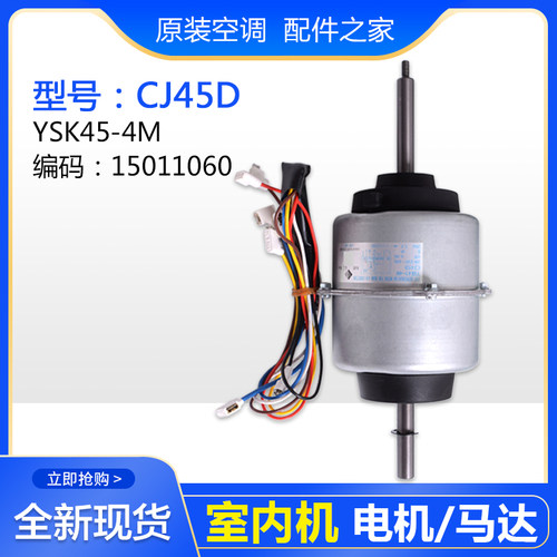 适用格力空调 室内机电机 CJ45D YSK45-4M 15011060 马达 风机