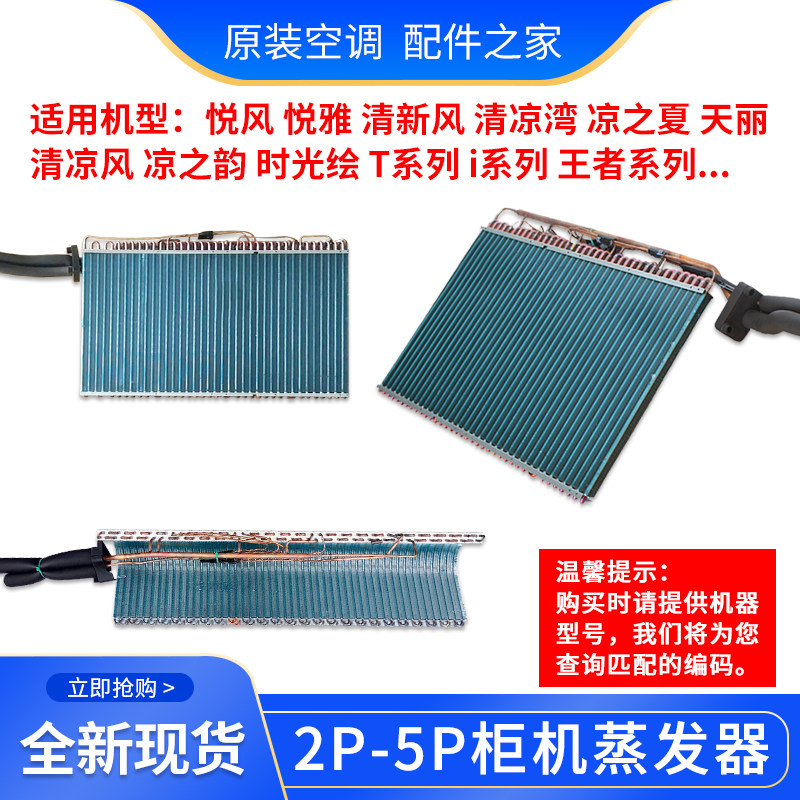 适用格力空调 蒸发器 2p-5匹柜机清新风悦风T爽T迪悦雅内机散热器