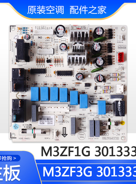 适用格力空调全新 30133320 主板 M3ZF3G 电脑板 M3ZF1G 30133322