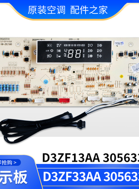 适用格力空调 显示板 D3ZF13AA 30563348 30563349控制板D3ZF33AA