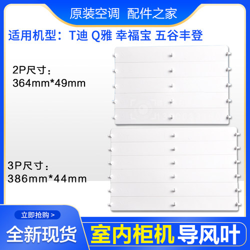 适用格力空调俊杨 悦雅 2P 3P 柜机  导风板上下扫风叶