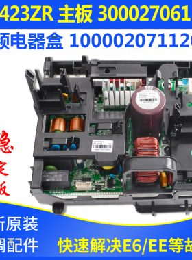 适用格力空调主板 W8423ZR 300027061524变频电器盒100002071120