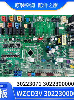适用格力中央空调 30223000054主板 WZCD3A 30223000005 30223071