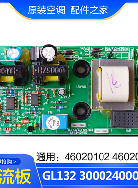 适用格力空调 外机保护过流板300024000004替代46020102 46020112