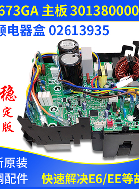 适用格力空调外机变频电器盒 02613935 30138000073 主板W8673GA