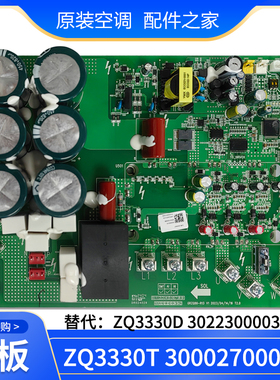 适用格力空调300027000566主板ZQ3330T电路板控制板30223000039