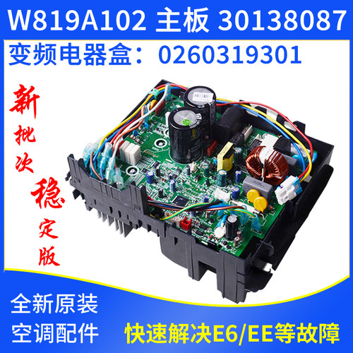 变频板电器盒Gree/格力