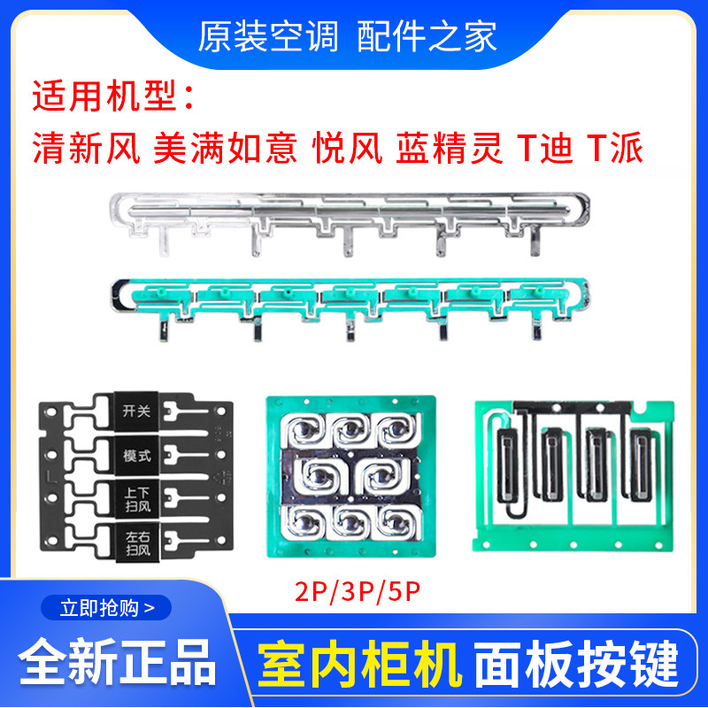 适用格力空调 2p/3p/5p 清新风 悦风 t迪 t派柜机按键 面板按键