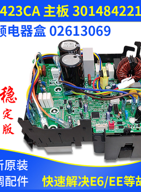 适用格力空调外机变频电器盒 主板 301484221 W8423CA  02613069