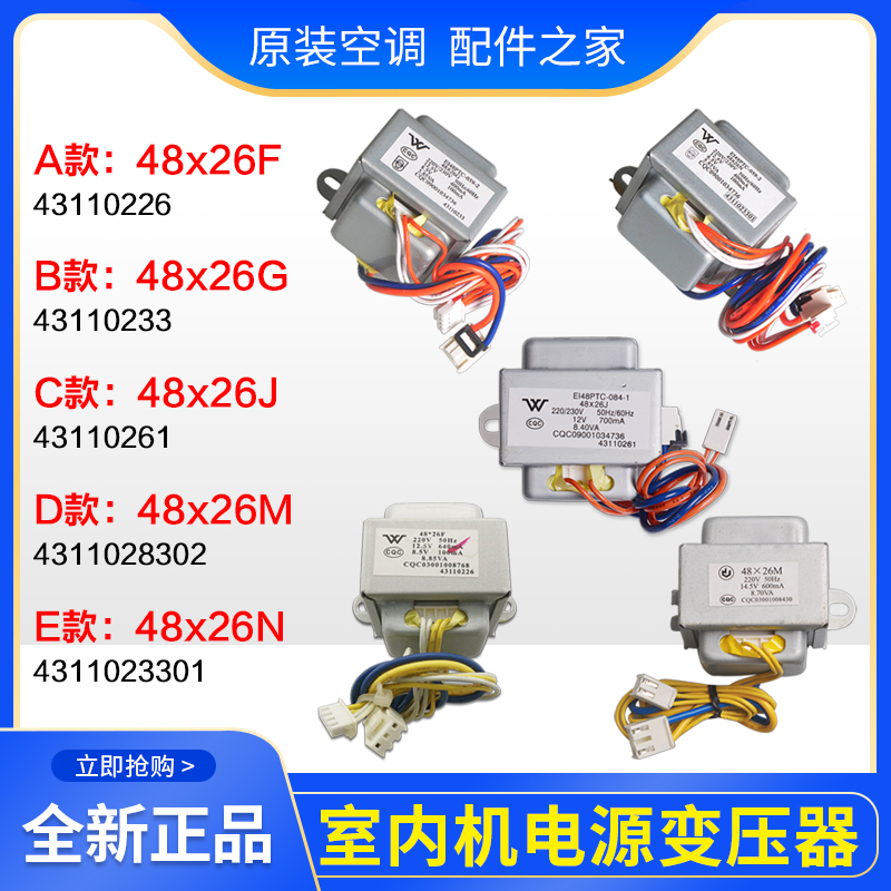适用格力空调变压器 48x26F G 48x26J M  48x26N SC28B1 SC28B3