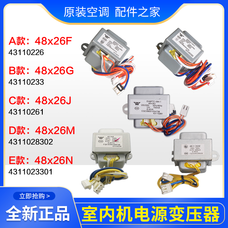适用格力空调变压器 48x26F G 48x26J M 48x26N SC28B1 SC28B3