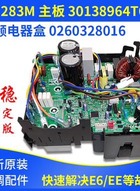 适用格力空调变频电器盒 W8283M 主板 0260328016 30138964T02