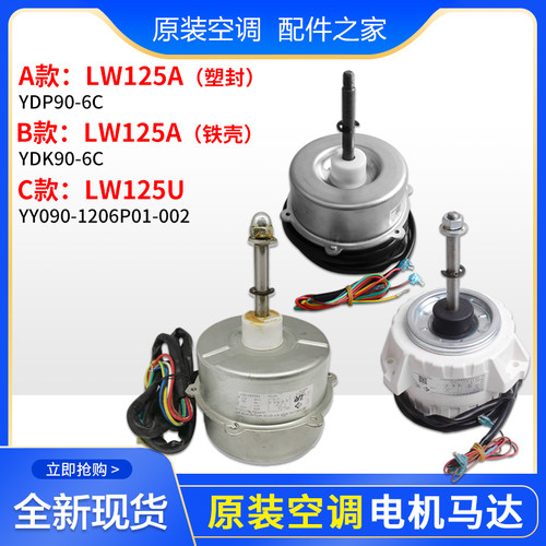 适用格力空调外机电机LW125A LW125U LW125K LW125D LW125M马达