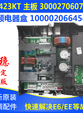 适用格力空调 电器盒100002066454 主板300027060785 W8423KT(HI)