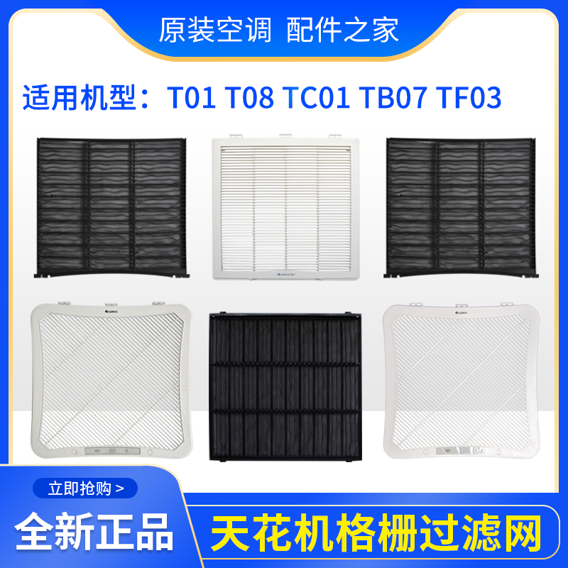 适用格力空调3p天花机格栅过滤