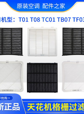 适用格力空调3p天花机格栅过滤