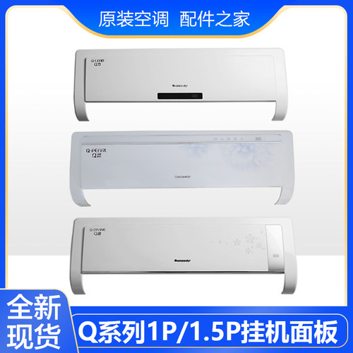 适用格力空调上盖板挂机