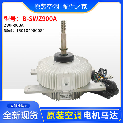 适用格力中央空调室外机马达150104060084 无刷直流电机B-SWZ900A
