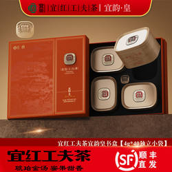 宜茶宜红工夫茶【宜韵皇】高档礼盒正品湖北宜昌五峰红茶百年品牌