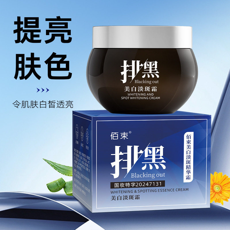 新款推荐佰束美白淡斑精华霜50g排黑膏美白提亮肤色亮颜弹润改善