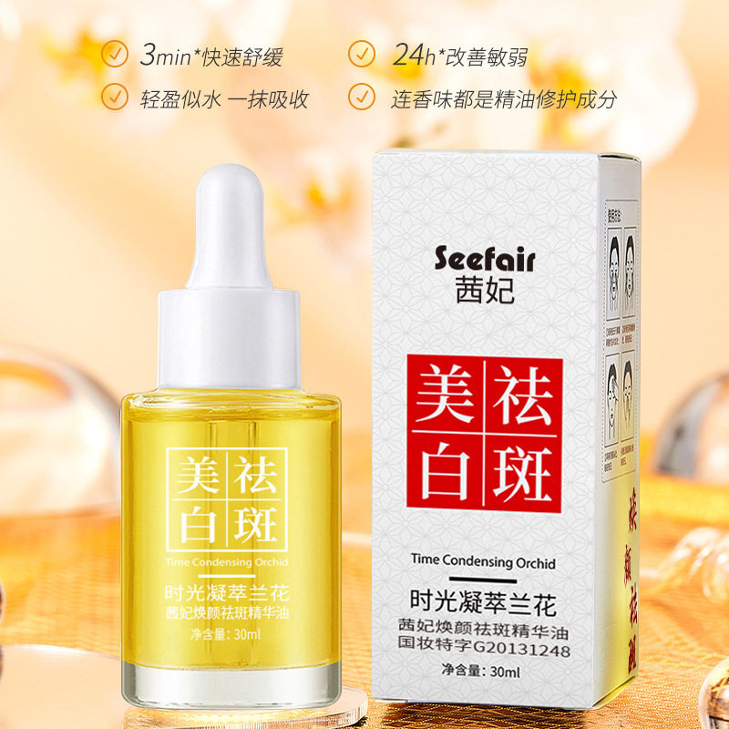 新款推荐济风堂美白溶斑液祛斑淡斑吸斑精华液黄褐斑老年斑