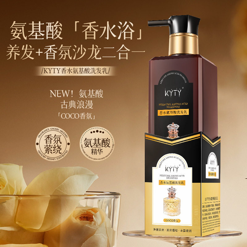2个装KYTY香水氨基酸洗发乳氨基酸柔顺清爽持久留香润发coco香氛