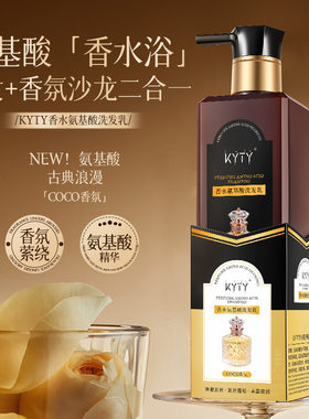 2个装KYTY香水氨基酸洗发乳氨基酸柔顺清爽持久留香润发coco香氛